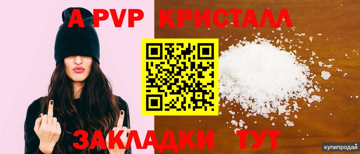 закладки  APVP Соль  A-PVP крисы CK  Гагарин  Альфа ПВП СК 