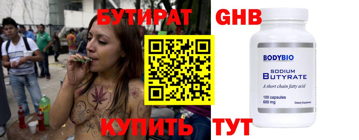 Бутират 99%  Гагарин 