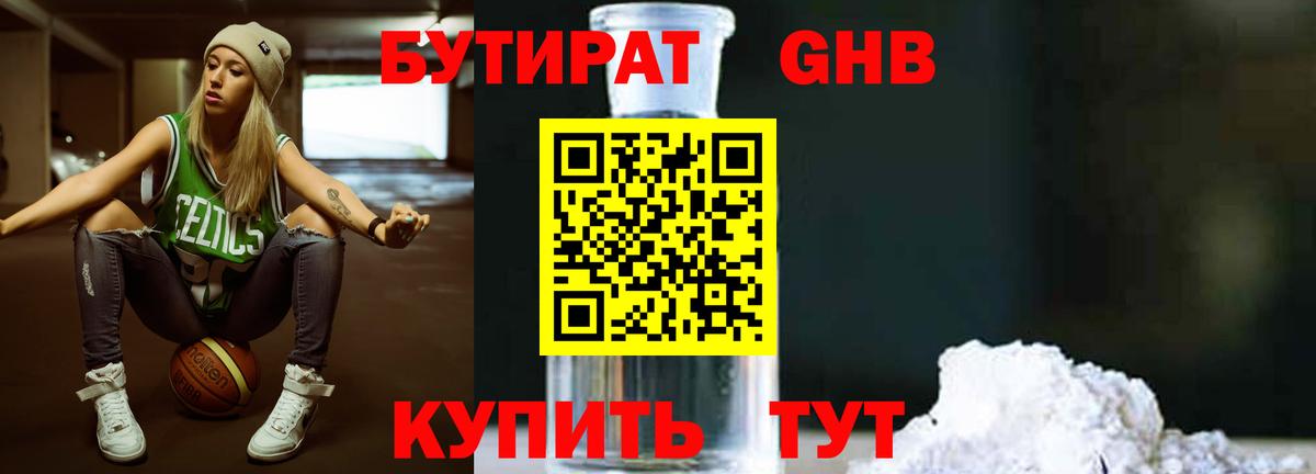 Бутират Butirat  Бутират  Гагарин  Вход с VPN 