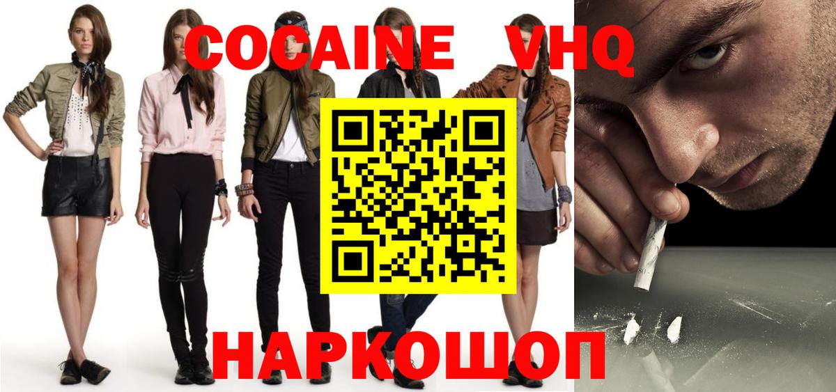КОКАИН  КОКАИН Fish Scale  КОКАИН VHQ  Вход с VPN  Гагарин 