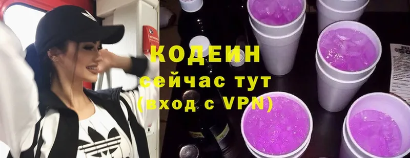 где купить наркотик  Гагарин  Codein Purple Drank 