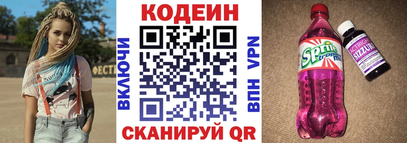 продажа наркотиков  площадка состав  Codein Purple Drank  Гагарин 
