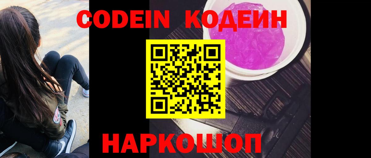 Гагарин  Codein напиток Lean (лин)  Кодеиновый сироп Lean напиток Lean (лин)  Вход с VPN 