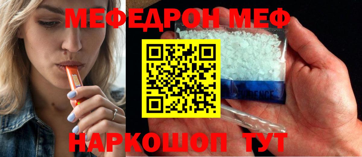 МЕФ  МЕФ 4 MMC  Гагарин  Вход с VPN  МЯУ-МЯУ кристаллы  МЕФ 