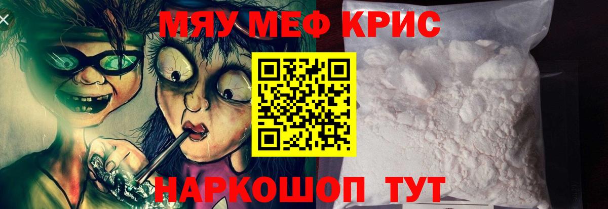 МЯУ-МЯУ  Гагарин  Меф  Меф VHQ  купить наркоту  МЯУ-МЯУ мука 