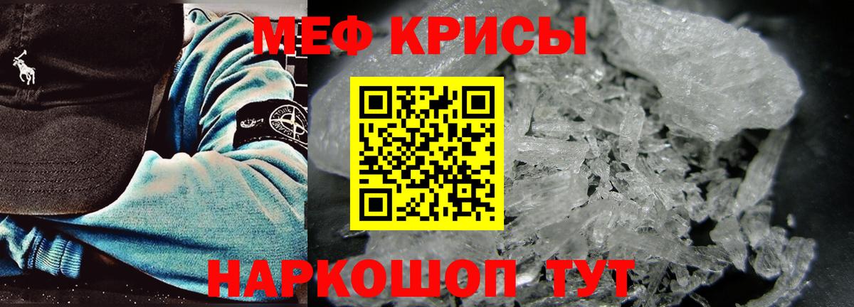 МЕФ кристаллы Гагарин